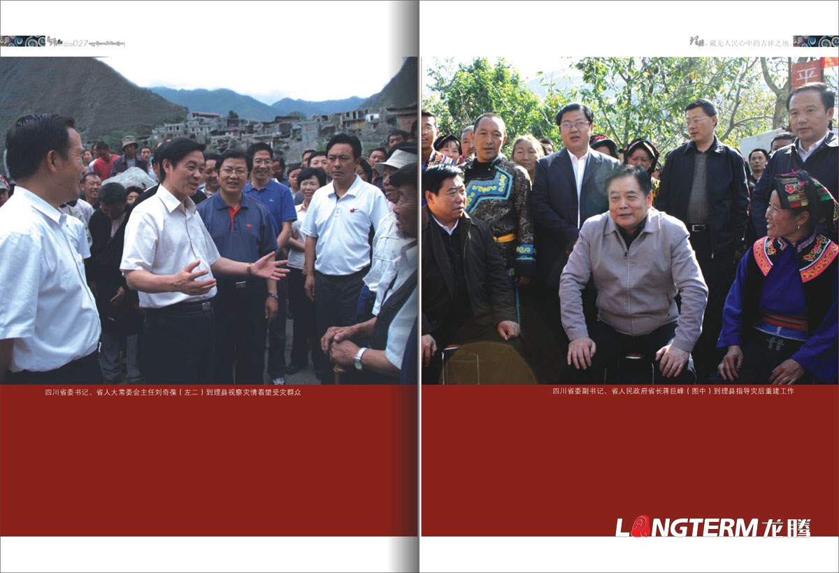 理縣城市畫(huà)冊紀念設計|理縣城市招商宣傳冊設計|區縣城鎮鄉村宣傳物料設計