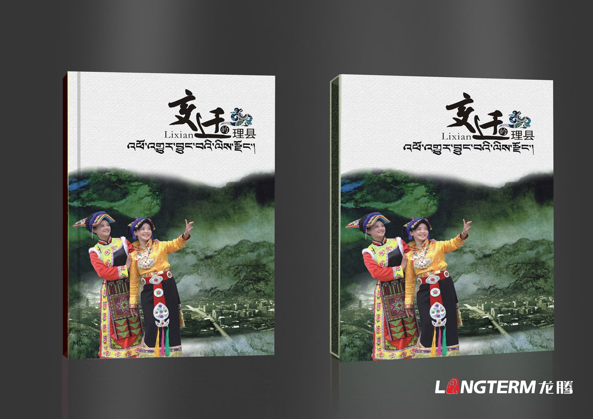 理縣城市畫(huà)冊紀念設計|理縣城市招商宣傳冊設計|區縣城鎮鄉村宣傳物料設計