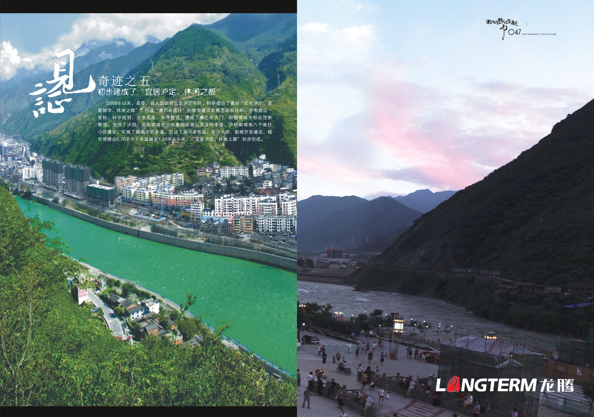 瀘定縣城市形象宣傳畫(huà)冊設計|區縣城市紅色文化紀念宣傳冊設計|鄉鎮生態(tài)旅游城市宣傳手冊設計
