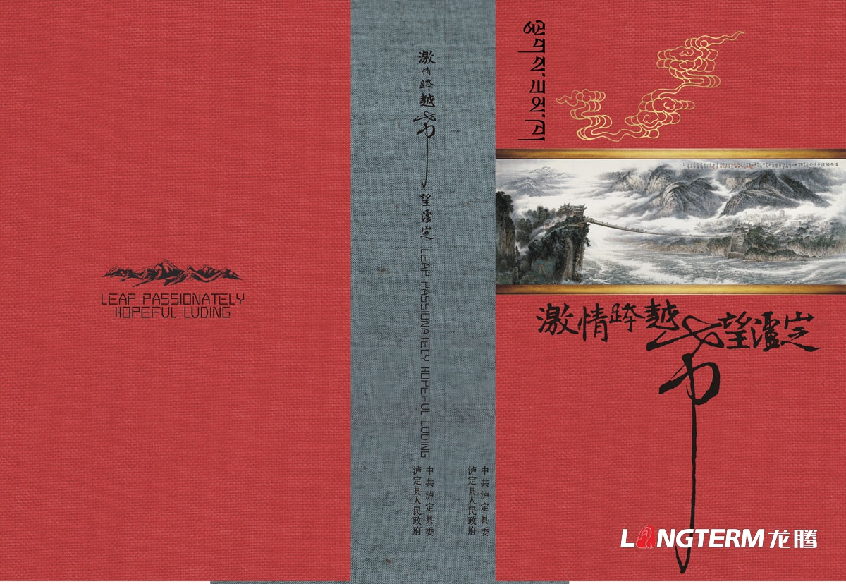 瀘定縣城市形象宣傳畫(huà)冊設計|區縣城市紅色文化紀念宣傳冊設計|鄉鎮生態(tài)旅游城市宣傳手冊設計
