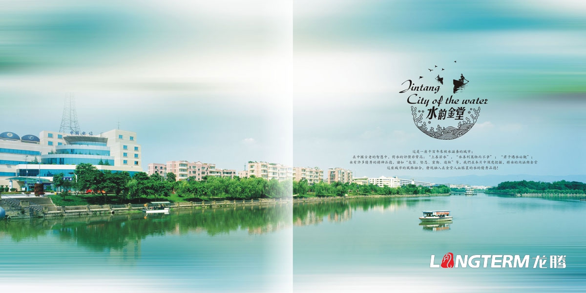 金堂縣城市形象宣傳冊設計|區縣城鎮鄉村旅游形象宣傳折頁(yè)廣告DM單設計|天府城市風(fēng)光美景宣傳設計
