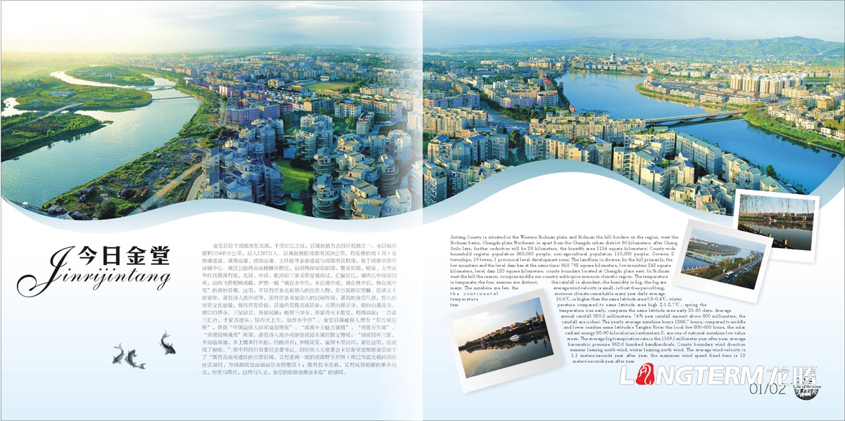 金堂縣城市形象宣傳冊設計|區縣城鎮鄉村旅游形象宣傳折頁(yè)廣告DM單設計|天府城市風(fēng)光美景宣傳設計