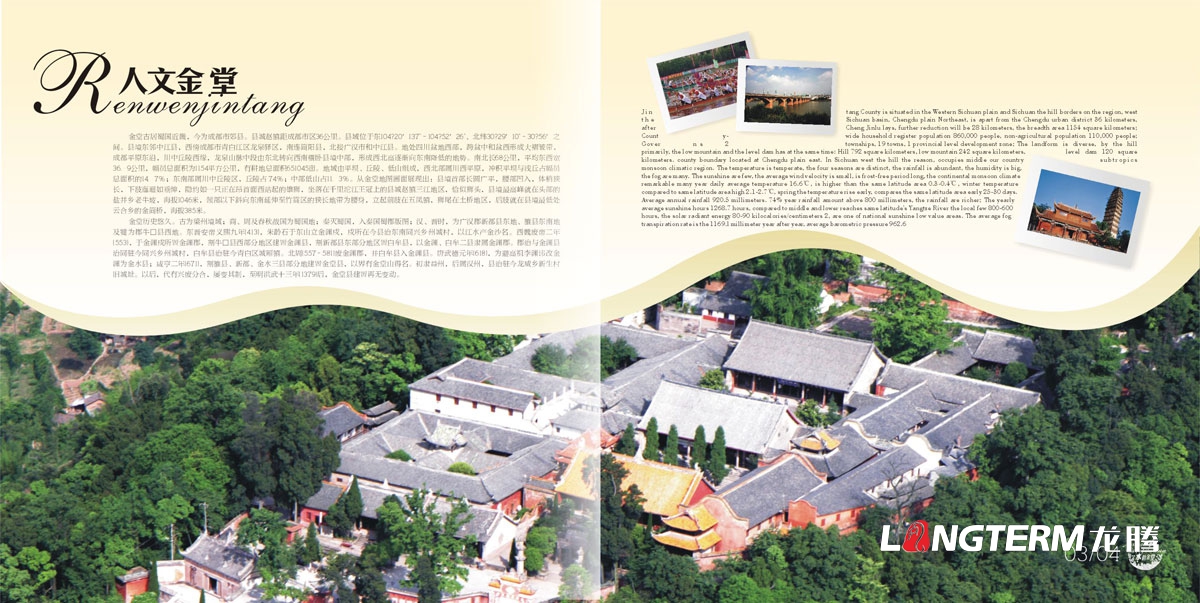 金堂縣城市形象宣傳冊設計|區縣城鎮鄉村旅游形象宣傳折頁(yè)廣告DM單設計|天府城市風(fēng)光美景宣傳設計