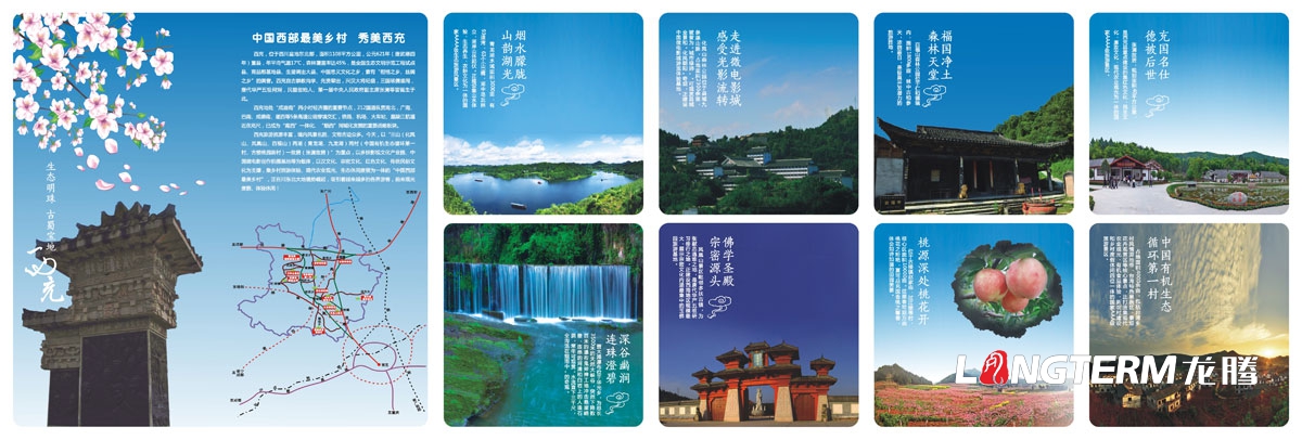 西充桃花節旅游宣傳折頁(yè)DM單設計|西充縣旅游節活動(dòng)宣傳物料設計|西充縣DM單折頁(yè)廣告宣傳單設計