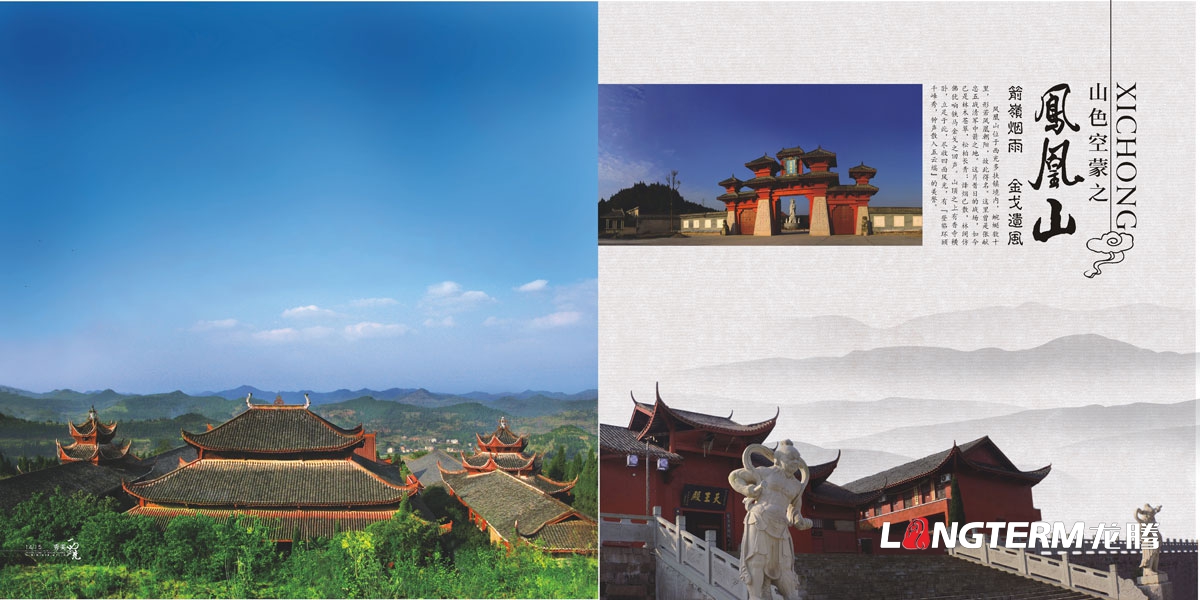 西充縣城市旅游宣傳畫(huà)冊設計|縣城鄉鎮村落旅游風(fēng)景風(fēng)光宣傳形象畫(huà)冊設計|秀美西充城市形象旅游風(fēng)景畫(huà)冊