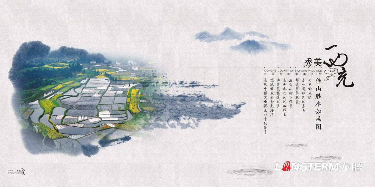 西充縣城市旅游宣傳畫(huà)冊設計|縣城鄉鎮村落旅游風(fēng)景風(fēng)光宣傳形象畫(huà)冊設計|秀美西充城市形象旅游風(fēng)景畫(huà)冊