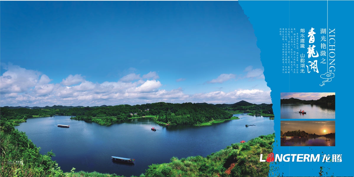 西充縣城市旅游宣傳畫(huà)冊設計|縣城鄉鎮村落旅游風(fēng)景風(fēng)光宣傳形象畫(huà)冊設計|秀美西充城市形象旅游風(fēng)景畫(huà)冊
