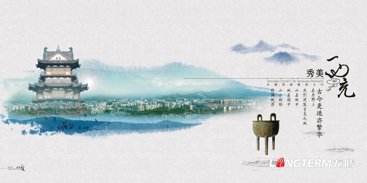 西充縣城市旅游宣傳畫(huà)冊設計|縣城鄉鎮村落旅游風(fēng)景風(fēng)光宣傳形象畫(huà)冊設計|秀美西充城市形象旅游風(fēng)景畫(huà)冊