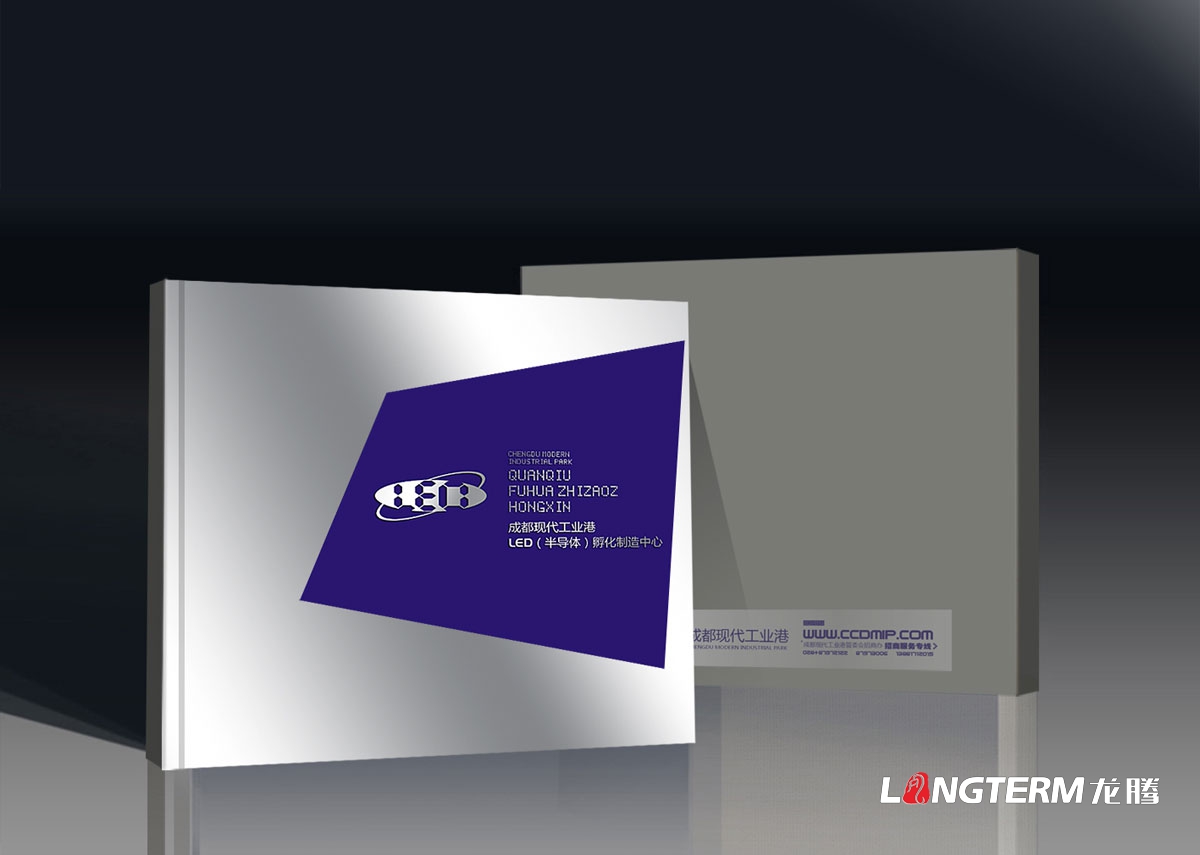 現代工業(yè)港LED（半導體）孵化園制造中心招商宣傳手冊設計|成都招商引資畫(huà)冊設計效果圖|工業(yè)產(chǎn)業(yè)園宣傳
