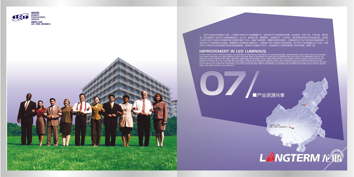 現代工業(yè)港LED（半導體）孵化園制造中心招商宣傳手冊設計|成都招商引資畫(huà)冊設計效果圖|工業(yè)產(chǎn)業(yè)園宣傳