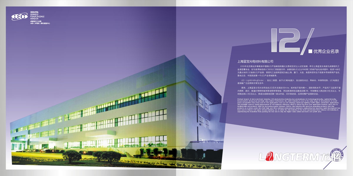 現代工業(yè)港LED（半導體）孵化園制造中心招商宣傳手冊設計|成都招商引資畫(huà)冊設計效果圖|工業(yè)產(chǎn)業(yè)園宣傳