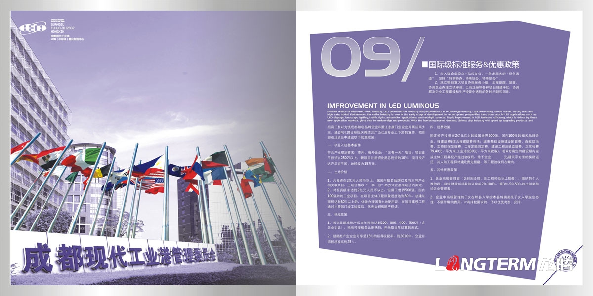 現代工業(yè)港LED（半導體）孵化園制造中心招商宣傳手冊設計|成都招商引資畫(huà)冊設計效果圖|工業(yè)產(chǎn)業(yè)園宣傳