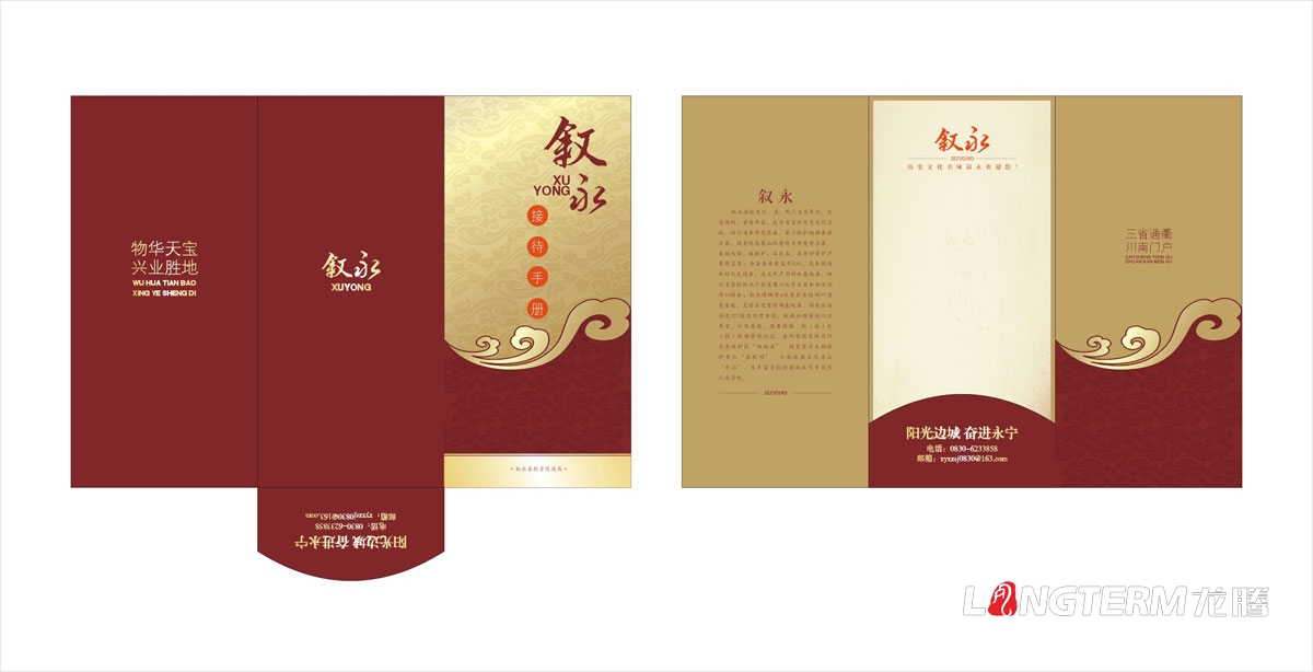 敘永縣招商投資接待手冊設計|區縣鄉鎮城市投資促進(jìn)局招商引資宣傳來(lái)賓接待手冊設計