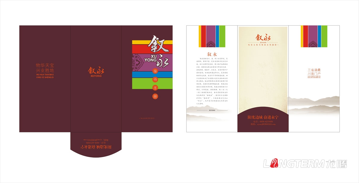敘永縣招商投資接待手冊設計|區縣鄉鎮城市投資促進(jìn)局招商引資宣傳來(lái)賓接待手冊設計