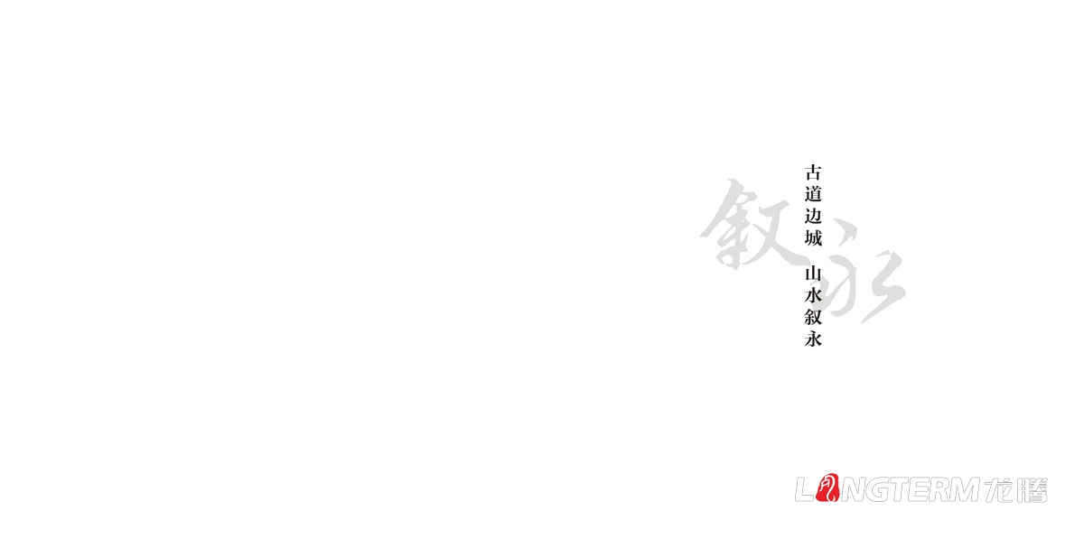 敘永縣外事僑務(wù)旅游局招商手冊設計|區縣城市鄉鎮旅游風(fēng)光風(fēng)景區招商投資宣傳畫(huà)冊設計