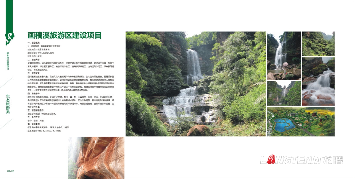 敘永縣外事僑務(wù)旅游局招商手冊設計|區縣城市鄉鎮旅游風(fēng)光風(fēng)景區招商投資宣傳畫(huà)冊設計