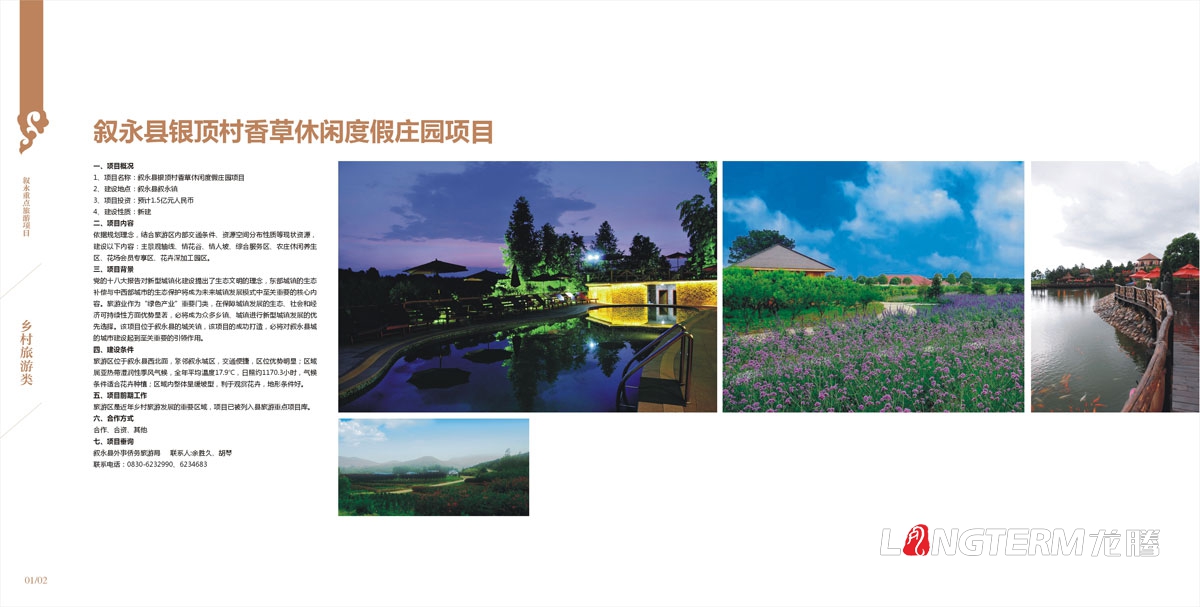 敘永縣外事僑務(wù)旅游局招商手冊設計|區縣城市鄉鎮旅游風(fēng)光風(fēng)景區招商投資宣傳畫(huà)冊設計
