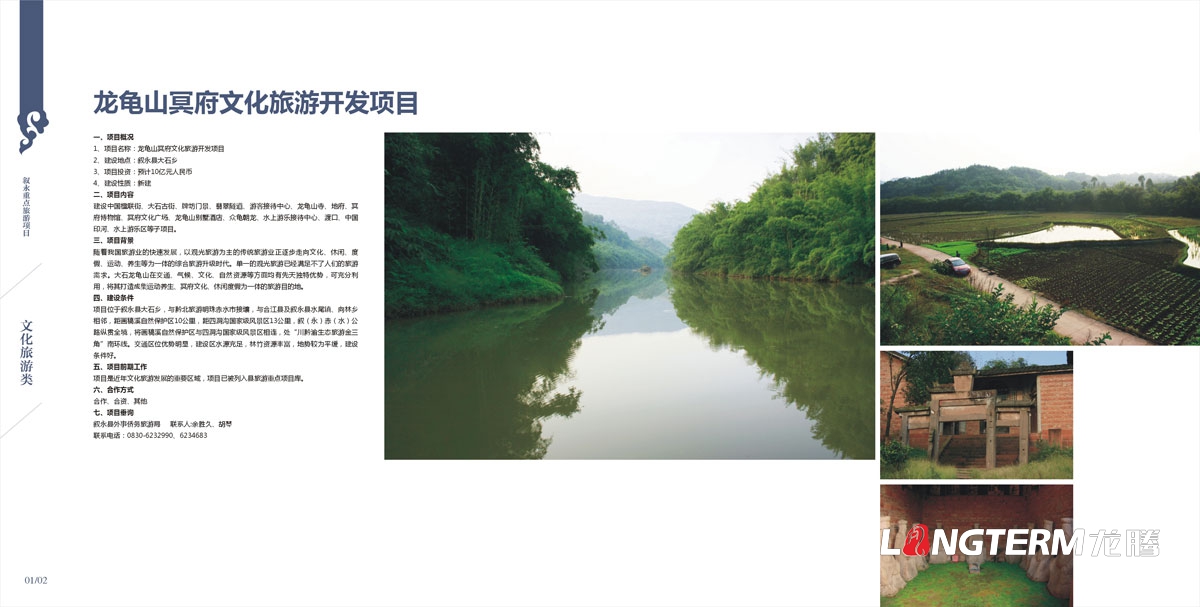 敘永縣外事僑務(wù)旅游局招商手冊設計|區縣城市鄉鎮旅游風(fēng)光風(fēng)景區招商投資宣傳畫(huà)冊設計