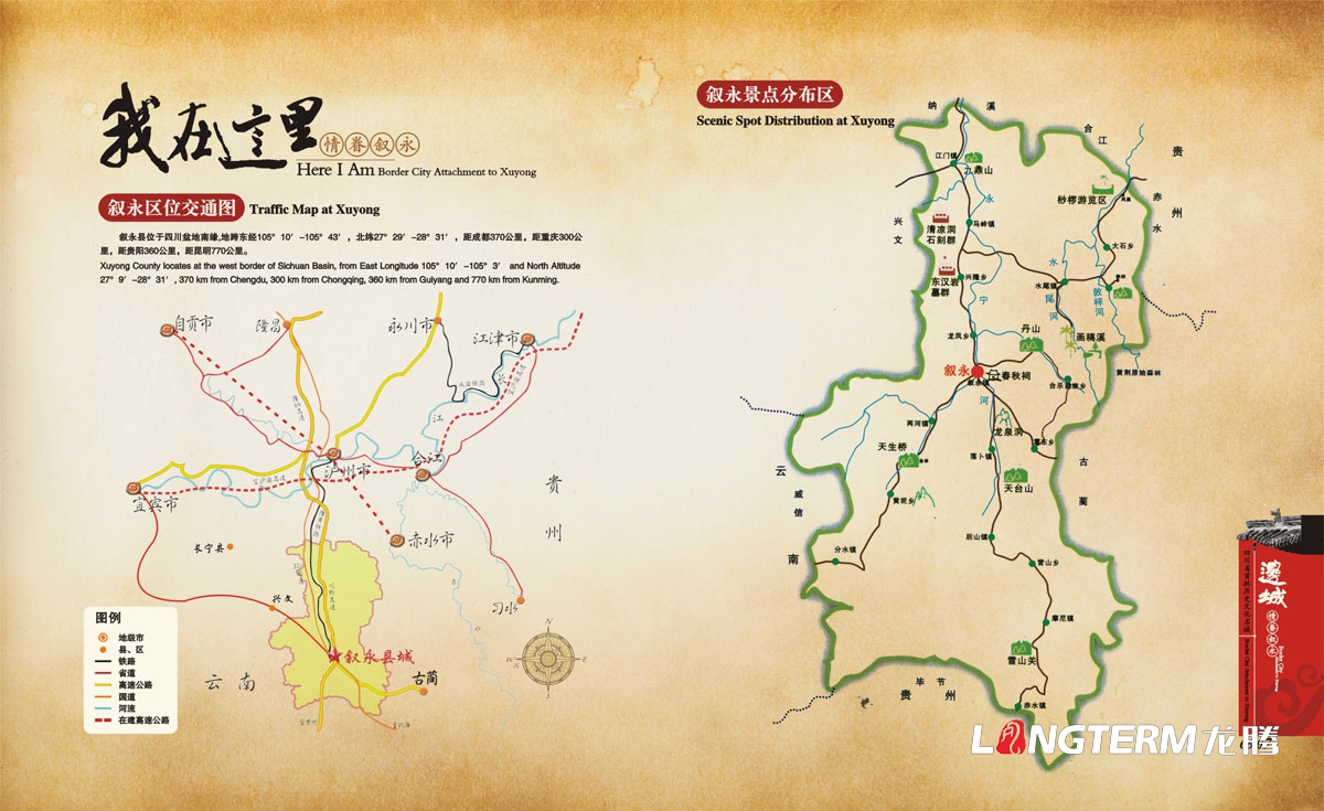 敘永縣城市形象畫(huà)冊設計|敘永縣區縣鄉鎮宣傳冊設計效果圖|成都水墨風(fēng)城市宣傳手冊設計公司
