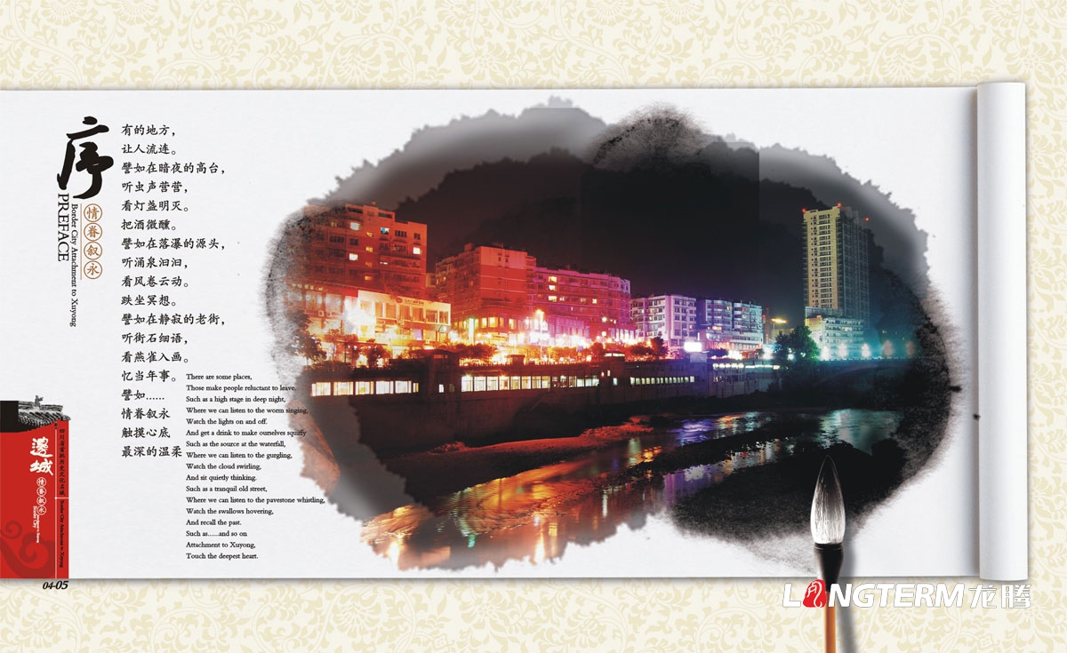 敘永縣城市形象畫(huà)冊設計|敘永縣區縣鄉鎮宣傳冊設計效果圖|成都水墨風(fēng)城市宣傳手冊設計公司