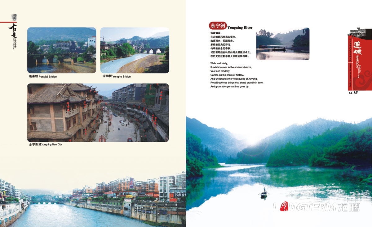 敘永縣城市形象畫(huà)冊設計|敘永縣區縣鄉鎮宣傳冊設計效果圖|成都水墨風(fēng)城市宣傳手冊設計公司