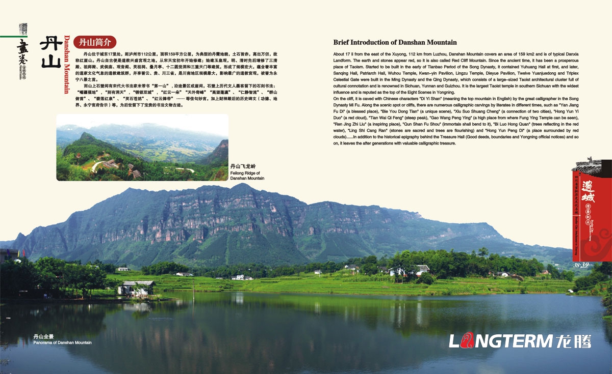 敘永縣城市形象畫(huà)冊設計|敘永縣區縣鄉鎮宣傳冊設計效果圖|成都水墨風(fēng)城市宣傳手冊設計公司