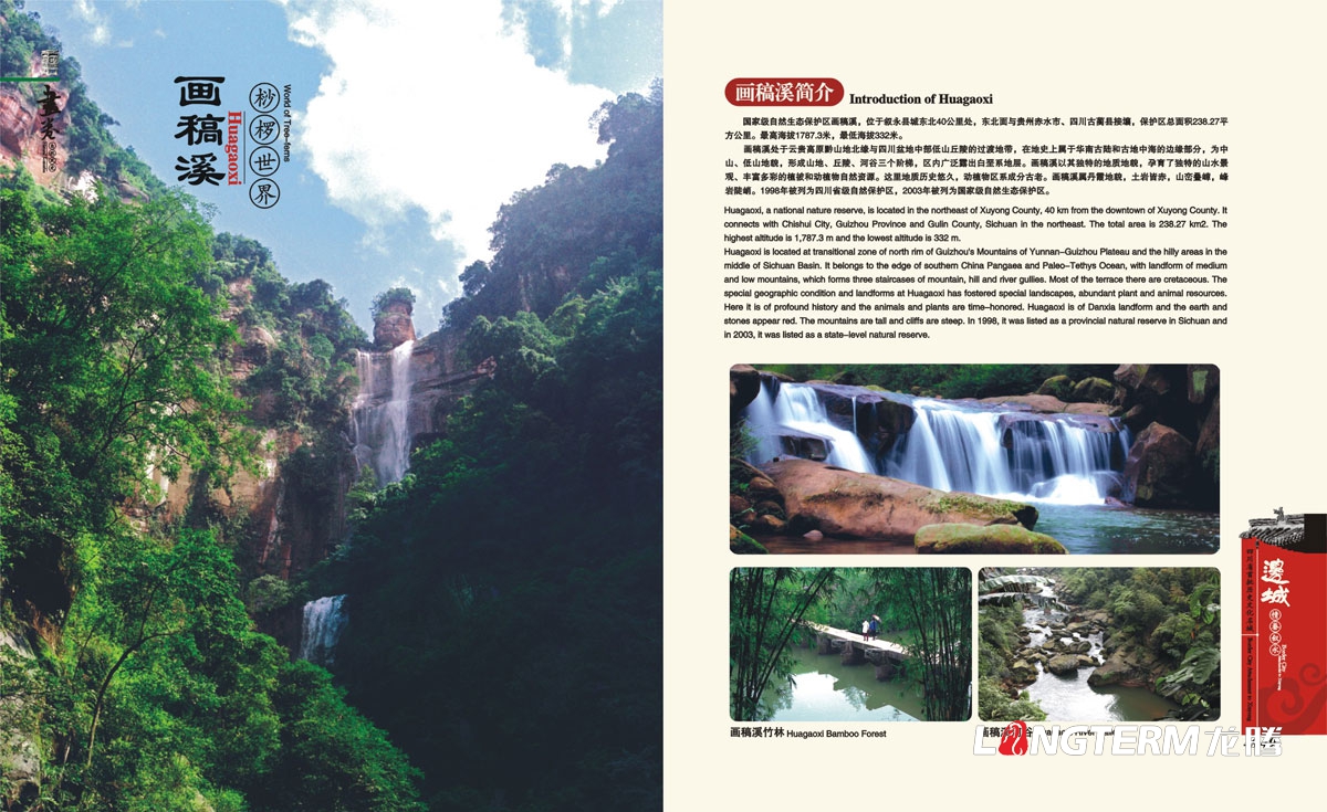 敘永縣城市形象畫(huà)冊設計|敘永縣區縣鄉鎮宣傳冊設計效果圖|成都水墨風(fēng)城市宣傳手冊設計公司