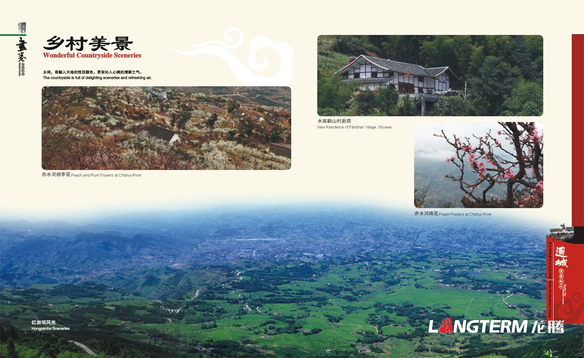 敘永縣城市形象畫(huà)冊設計|敘永縣區縣鄉鎮宣傳冊設計效果圖|成都水墨風(fēng)城市宣傳手冊設計公司