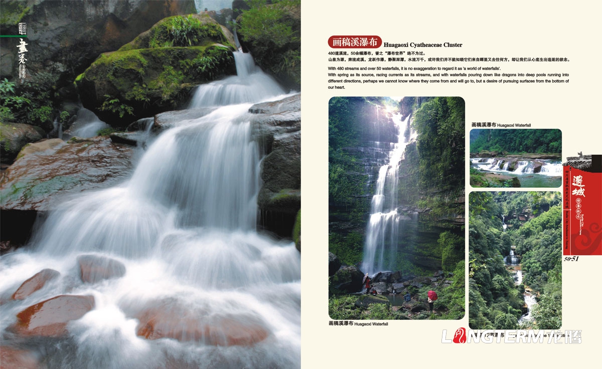 敘永縣城市形象畫(huà)冊設計|敘永縣區縣鄉鎮宣傳冊設計效果圖|成都水墨風(fēng)城市宣傳手冊設計公司