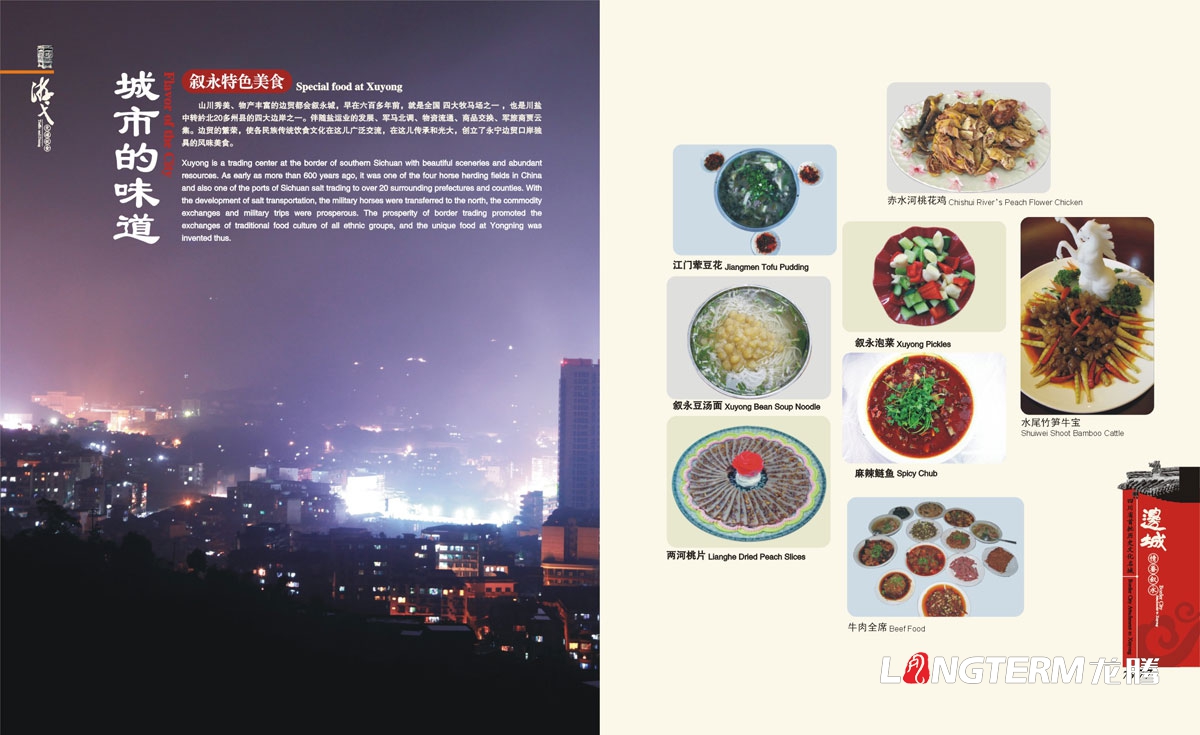 敘永縣城市形象畫(huà)冊設計|敘永縣區縣鄉鎮宣傳冊設計效果圖|成都水墨風(fēng)城市宣傳手冊設計公司