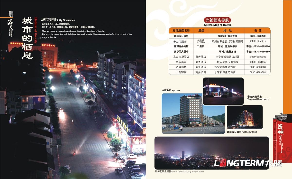 敘永縣城市形象畫(huà)冊設計|敘永縣區縣鄉鎮宣傳冊設計效果圖|成都水墨風(fēng)城市宣傳手冊設計公司