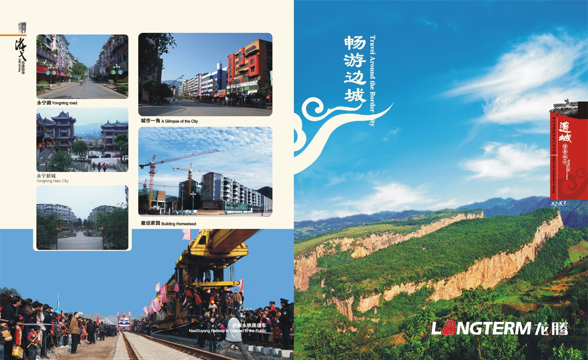 敘永縣城市形象畫(huà)冊設計|敘永縣區縣鄉鎮宣傳冊設計效果圖|成都水墨風(fēng)城市宣傳手冊設計公司