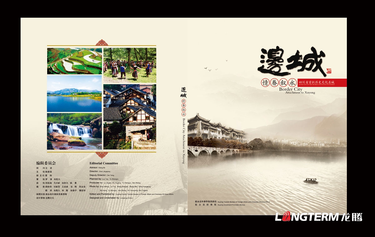 敘永縣城市形象畫(huà)冊設計|敘永縣區縣鄉鎮宣傳冊設計效果圖|成都水墨風(fēng)城市宣傳手冊設計公司