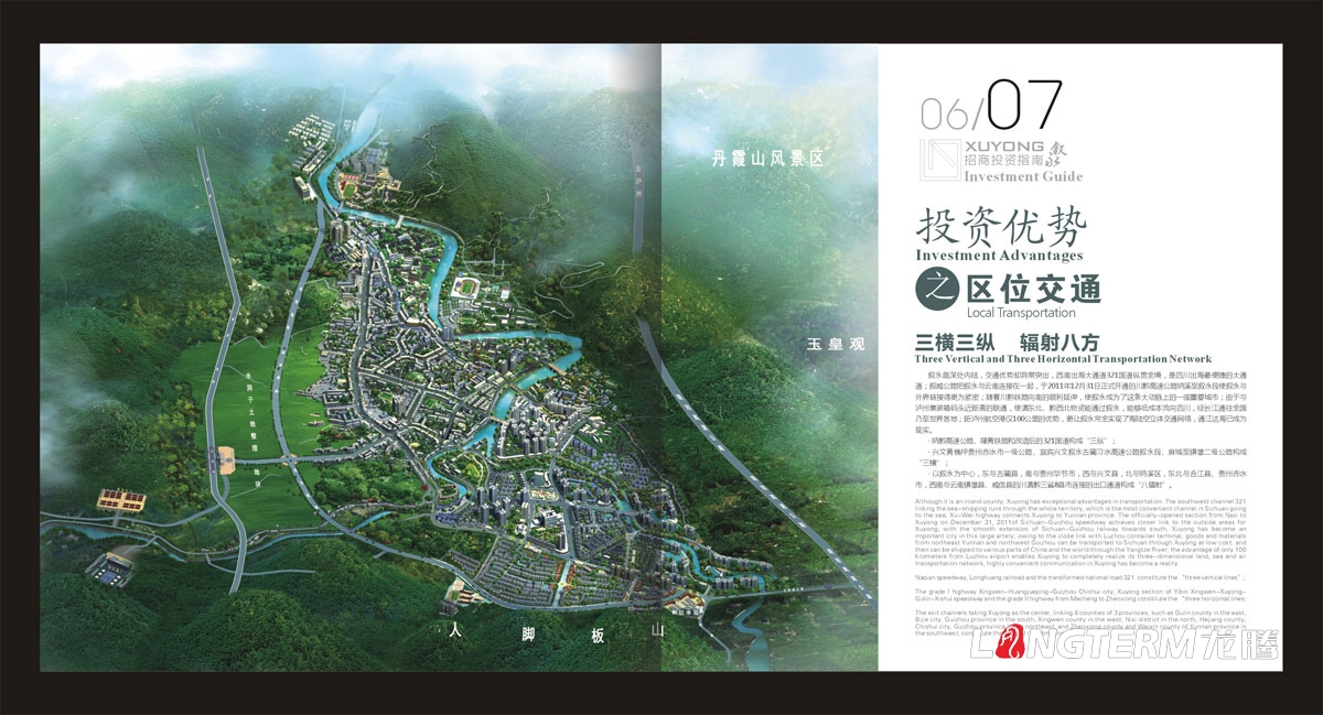 敘永縣招商投資指南手冊設計|城市鄉鎮鄉村招商投資宣傳畫(huà)冊設計|城市交通礦產(chǎn)資源旅游商務(wù)招商宣傳冊設計