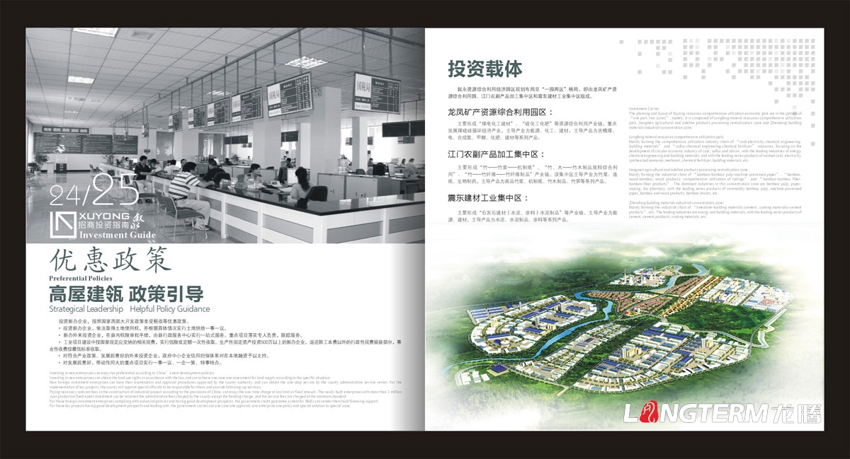 敘永縣招商投資指南手冊設計|城市鄉鎮鄉村招商投資宣傳畫(huà)冊設計|城市交通礦產(chǎn)資源旅游商務(wù)招商宣傳冊設計