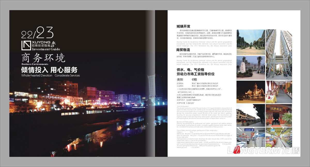 敘永縣招商投資指南手冊設計|城市鄉鎮鄉村招商投資宣傳畫(huà)冊設計|城市交通礦產(chǎn)資源旅游商務(wù)招商宣傳冊設計