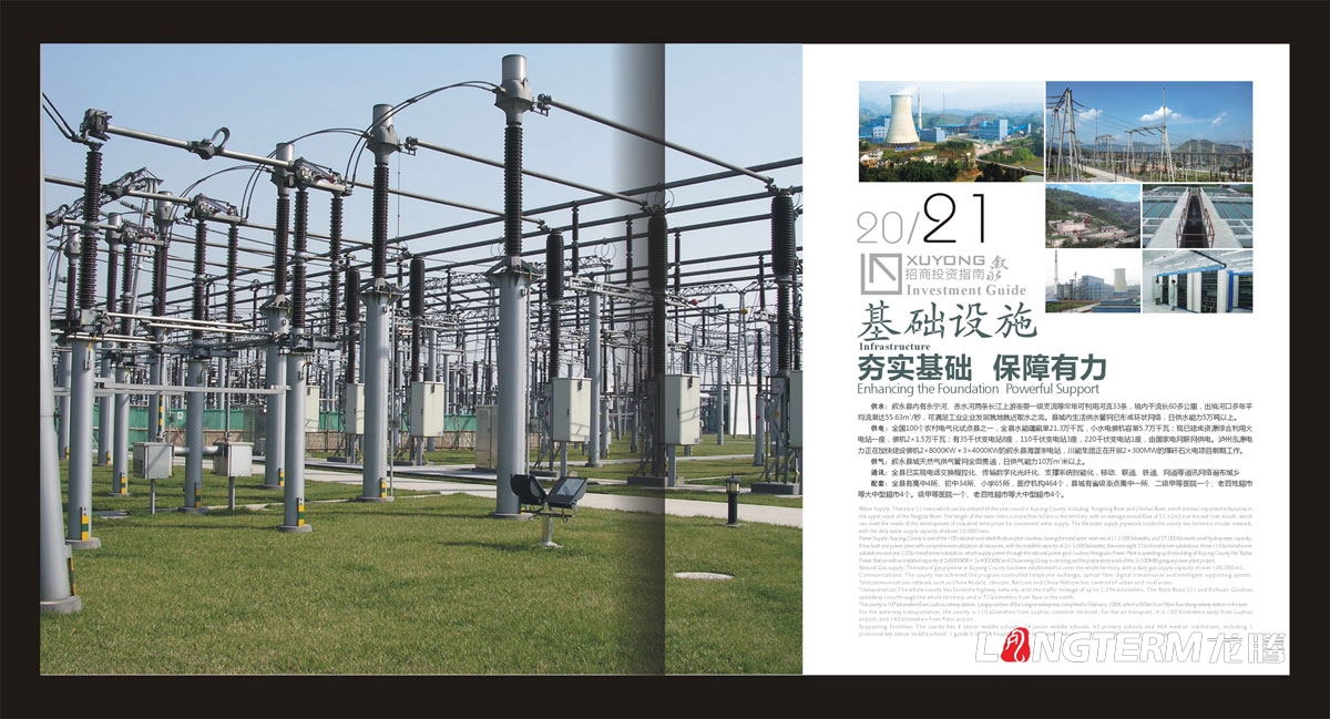 敘永縣招商投資指南手冊設計|城市鄉鎮鄉村招商投資宣傳畫(huà)冊設計|城市交通礦產(chǎn)資源旅游商務(wù)招商宣傳冊設計