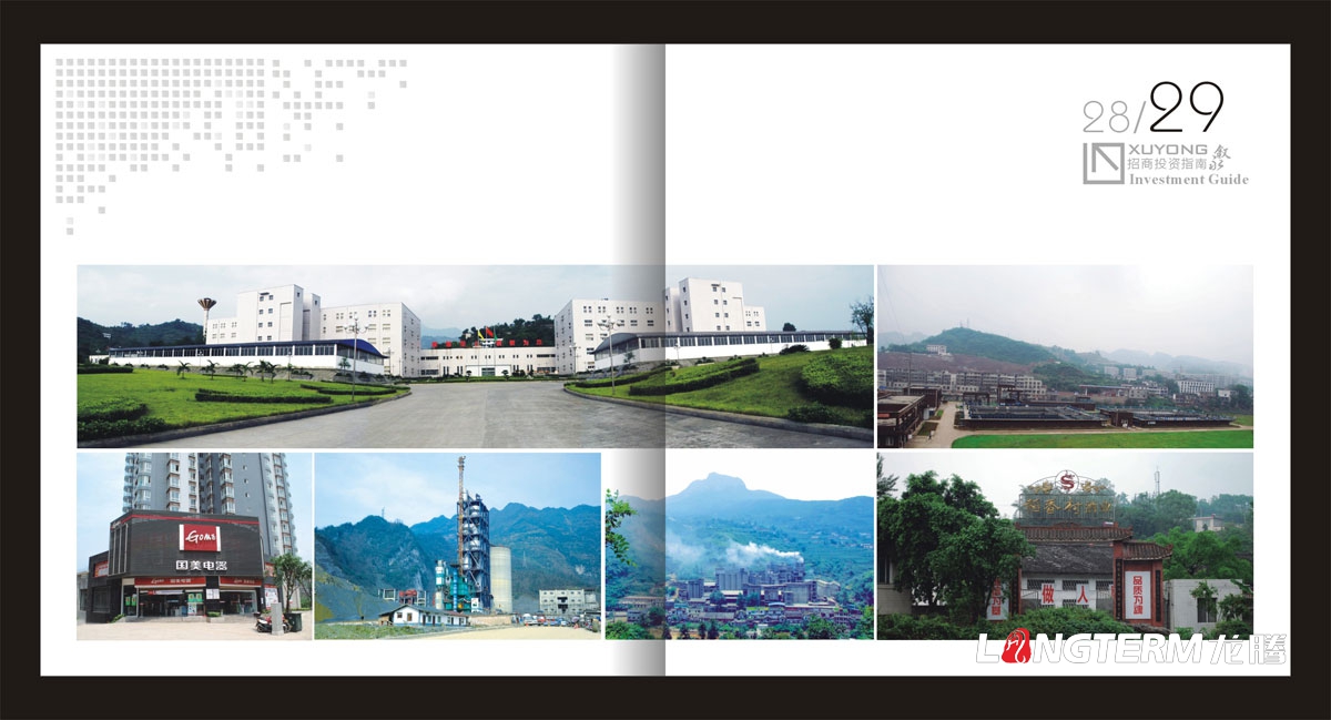 敘永縣招商投資指南手冊設計|城市鄉鎮鄉村招商投資宣傳畫(huà)冊設計|城市交通礦產(chǎn)資源旅游商務(wù)招商宣傳冊設計