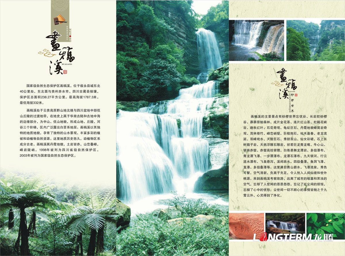 敘永縣旅游宣傳設計|城市區縣風(fēng)景區景點(diǎn)鄉村旅游宣傳折頁(yè)DM單廣告單設計效果圖|旅游宣傳小冊子設計