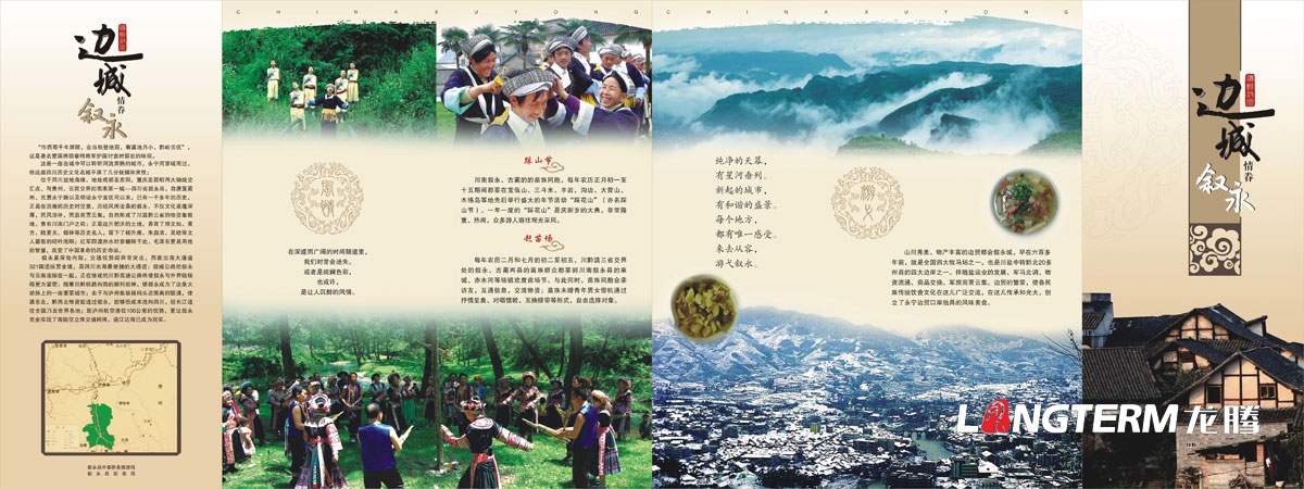 敘永縣旅游宣傳設計|城市區縣風(fēng)景區景點(diǎn)鄉村旅游宣傳折頁(yè)DM單廣告單設計效果圖|旅游宣傳小冊子設計