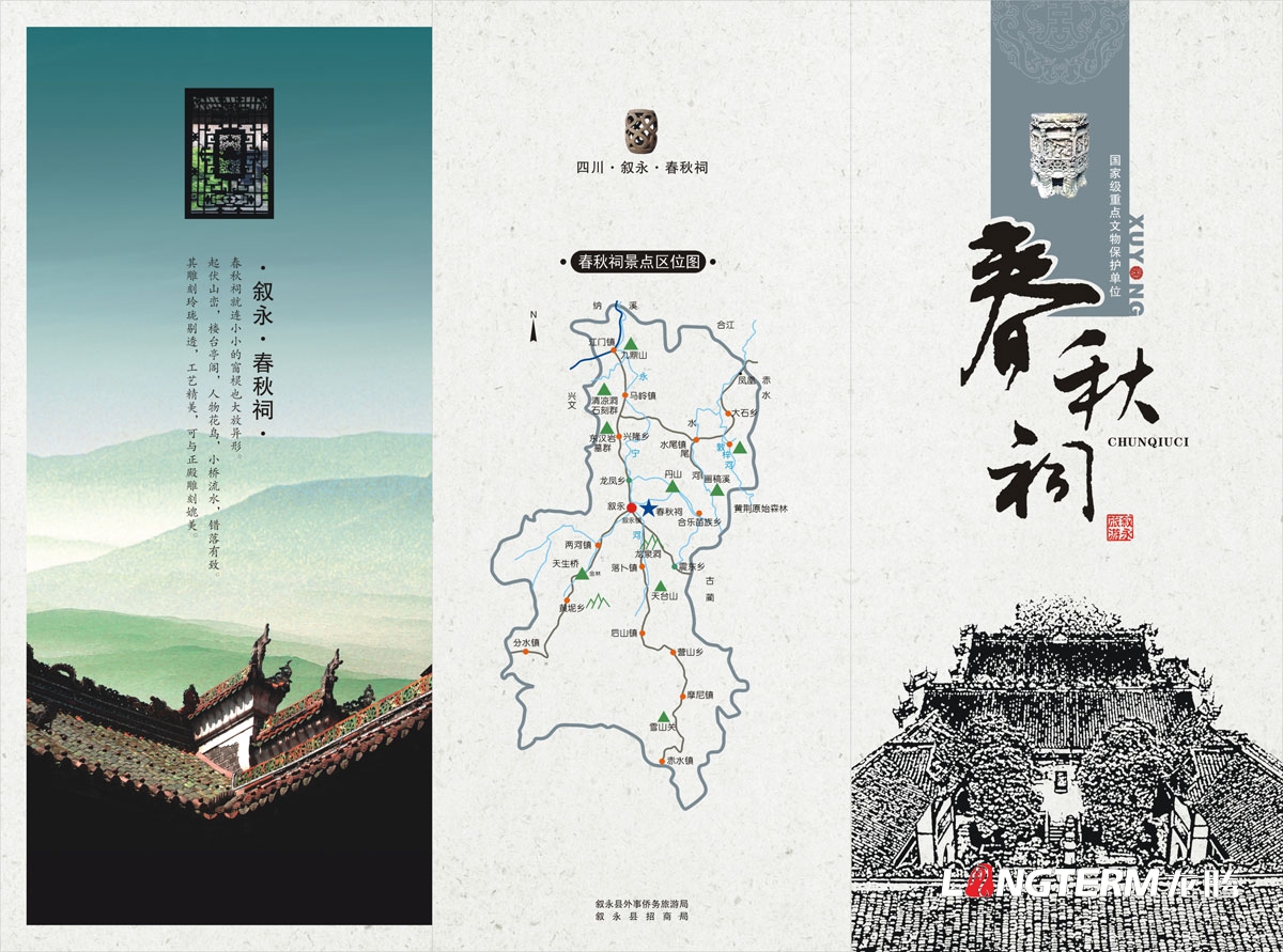 敘永縣旅游宣傳設計|城市區縣風(fēng)景區景點(diǎn)鄉村旅游宣傳折頁(yè)DM單廣告單設計效果圖|旅游宣傳小冊子設計