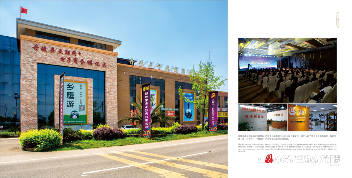 《中國大雅家園丹棱》城市宣傳畫(huà)冊設計|丹棱縣城市旅游形象新名片宣傳手冊設計|城市鄉鎮新農村新面貌宣傳
