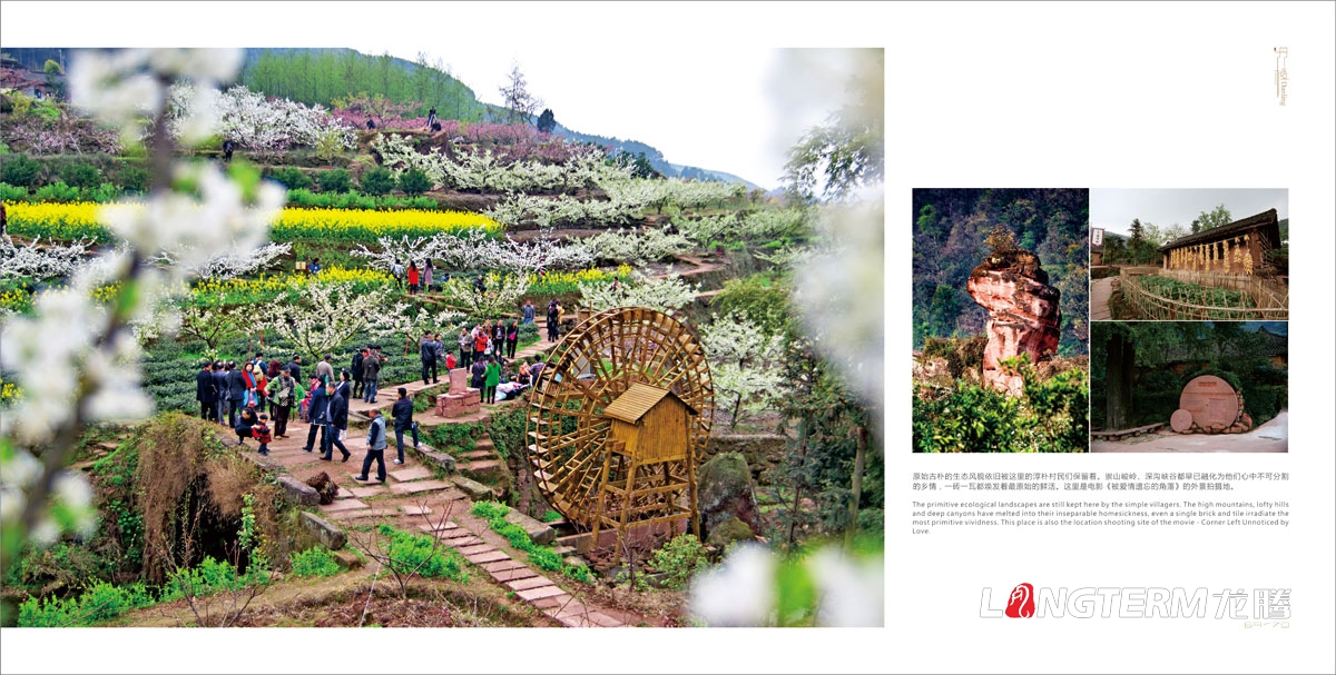 《中國大雅家園丹棱》城市宣傳畫(huà)冊設計|丹棱縣城市旅游形象新名片宣傳手冊設計|城市鄉鎮新農村新面貌宣傳