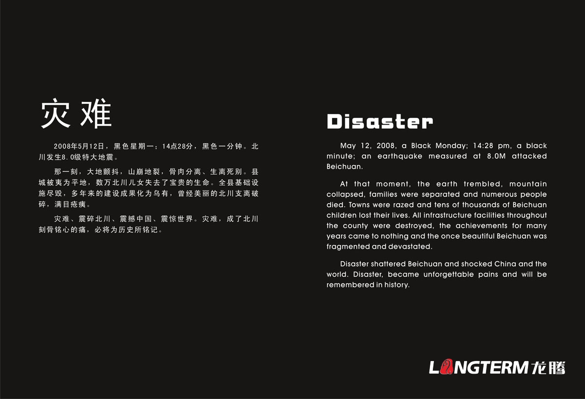 北川512大地震抗震紀念畫(huà)冊設計|北川縣地震災難救援領(lǐng)導關(guān)懷安置重建紀念手冊設計|大地震災難場(chǎng)面紀念