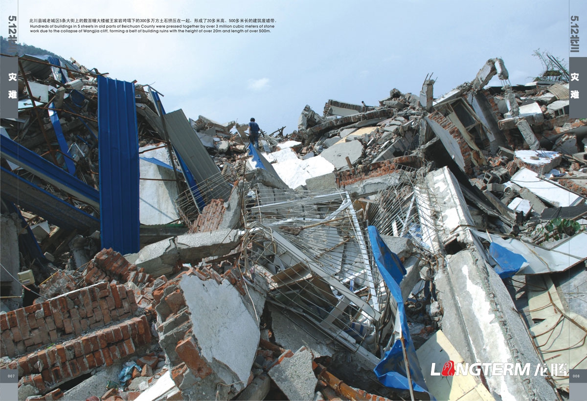 北川512大地震抗震紀念畫(huà)冊設計|北川縣地震災難救援領(lǐng)導關(guān)懷安置重建紀念手冊設計|大地震災難場(chǎng)面紀念
