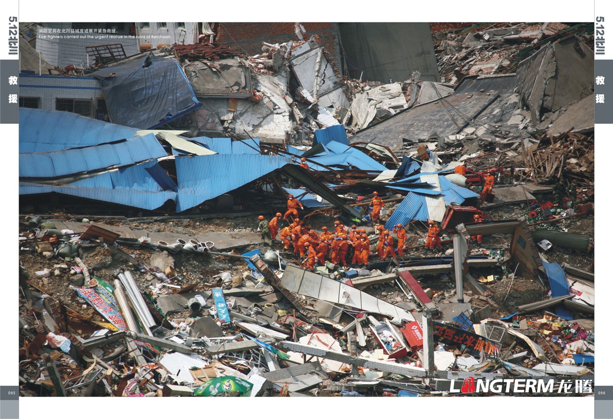 北川512大地震抗震紀念畫(huà)冊設計|北川縣地震災難救援領(lǐng)導關(guān)懷安置重建紀念手冊設計|大地震災難場(chǎng)面紀念