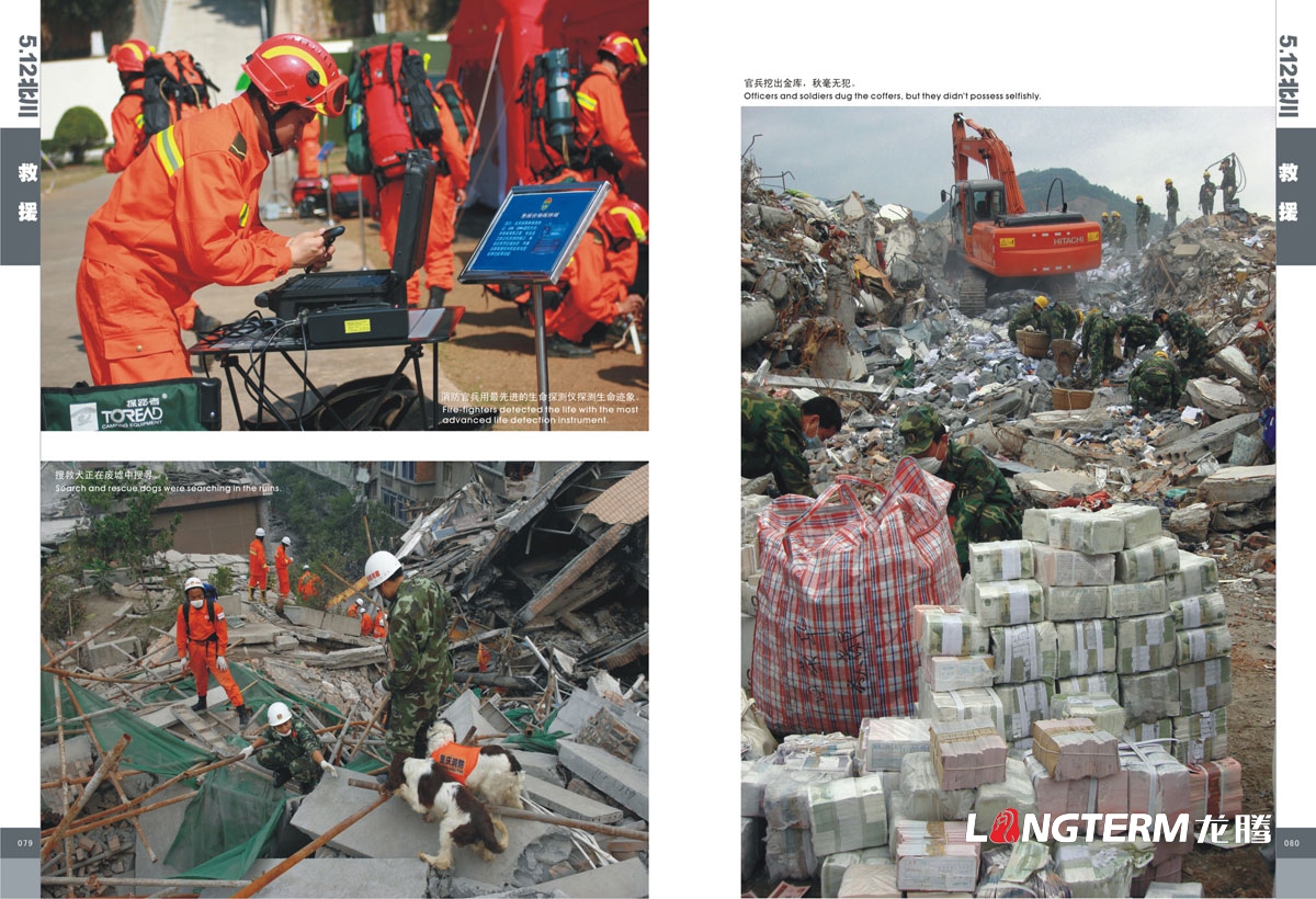 北川512大地震抗震紀念畫(huà)冊設計|北川縣地震災難救援領(lǐng)導關(guān)懷安置重建紀念手冊設計|大地震災難場(chǎng)面紀念