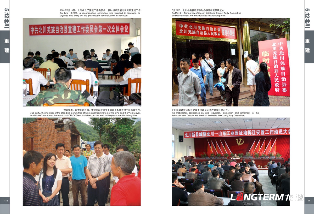 北川512大地震抗震紀念畫(huà)冊設計|北川縣地震災難救援領(lǐng)導關(guān)懷安置重建紀念手冊設計|大地震災難場(chǎng)面紀念