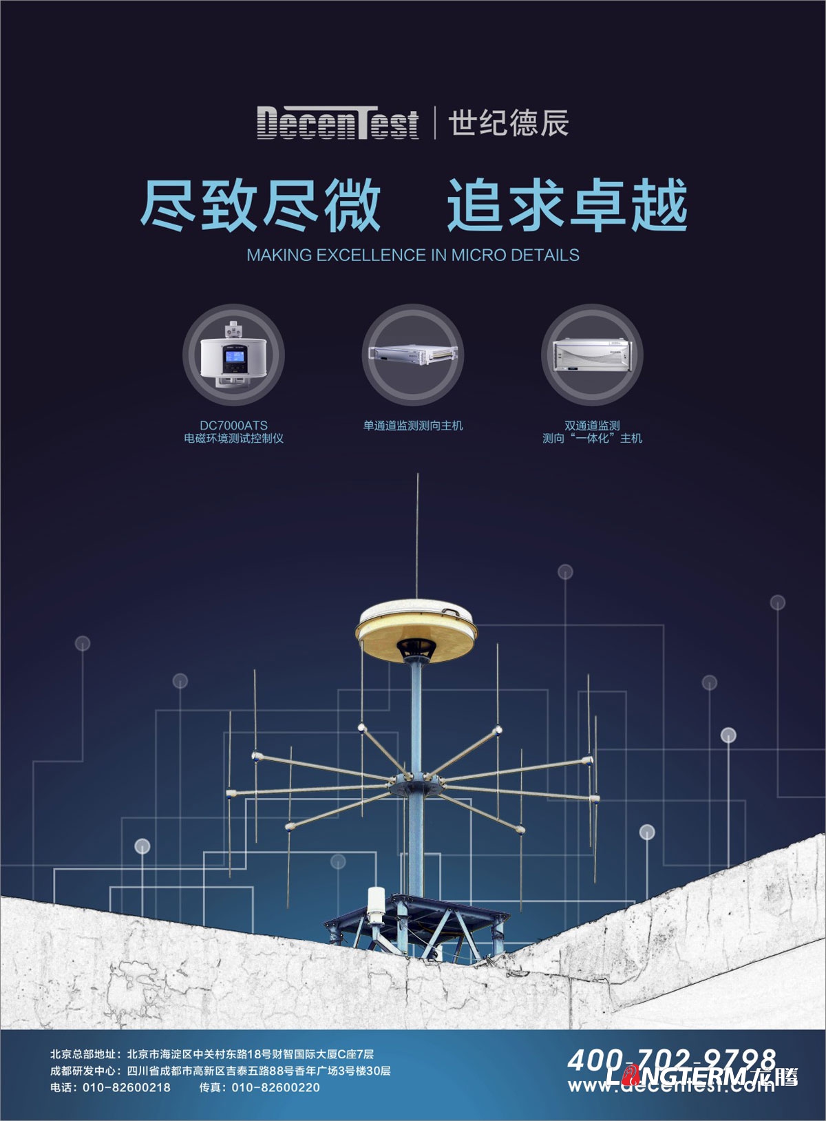 北京世紀德辰公司產(chǎn)品宣傳設計|無(wú)線(xiàn)電通信技術(shù)有限公司產(chǎn)品宣傳海報設計|電子科學(xué)技術(shù)DM單海報宣傳設計