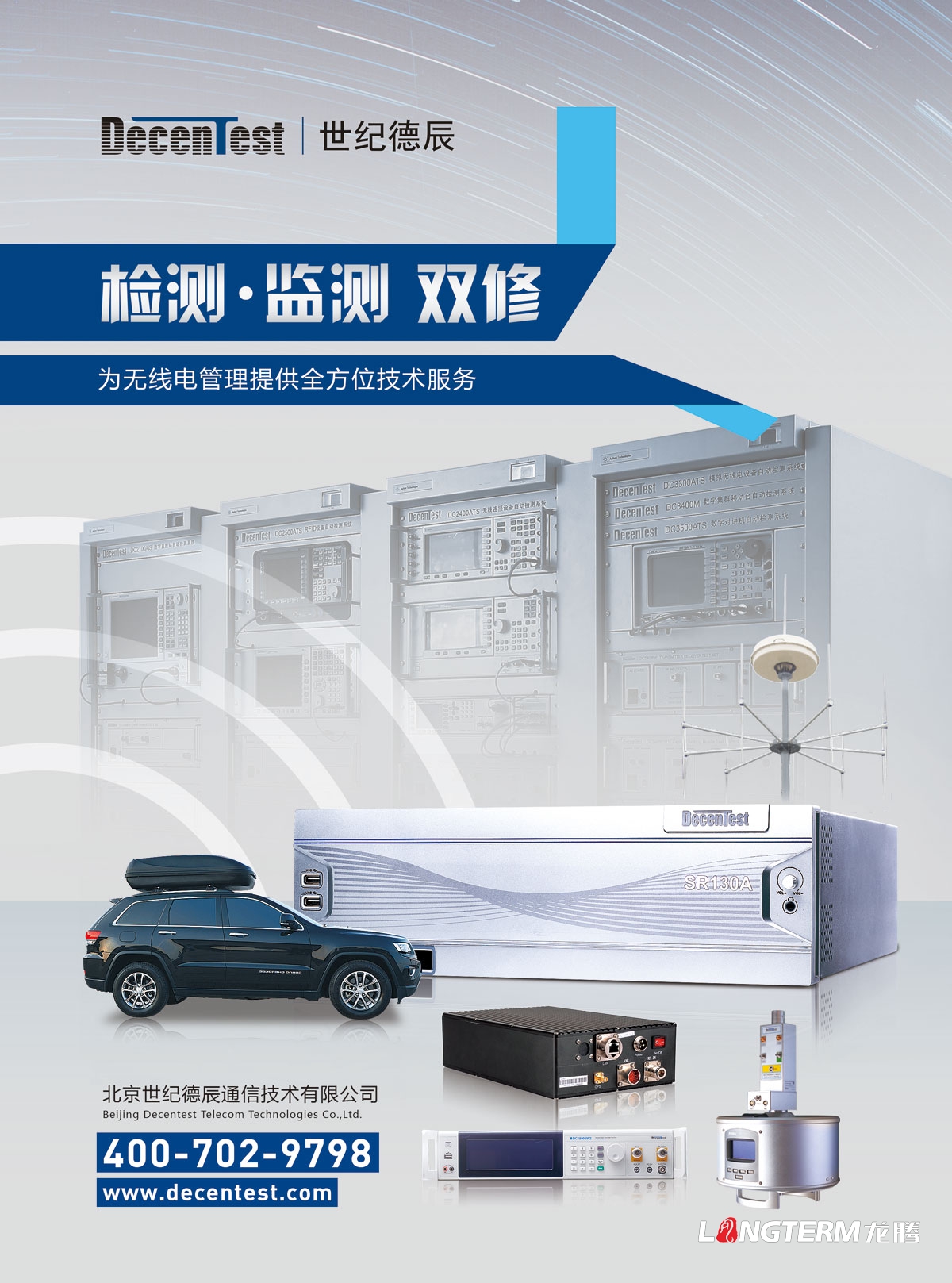 北京世紀德辰公司產(chǎn)品宣傳設計|無(wú)線(xiàn)電通信技術(shù)有限公司產(chǎn)品宣傳海報設計|電子科學(xué)技術(shù)DM單海報宣傳設計